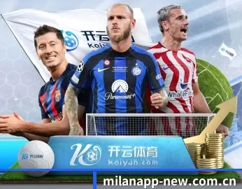 米兰app的故事